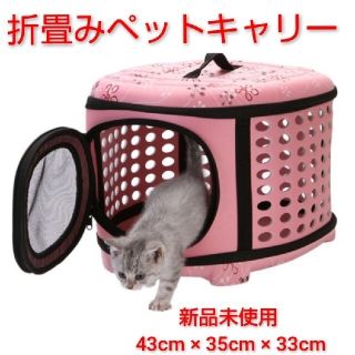 【新品】折畳み ペットキャリー ポータブル ベージュ (小動物)