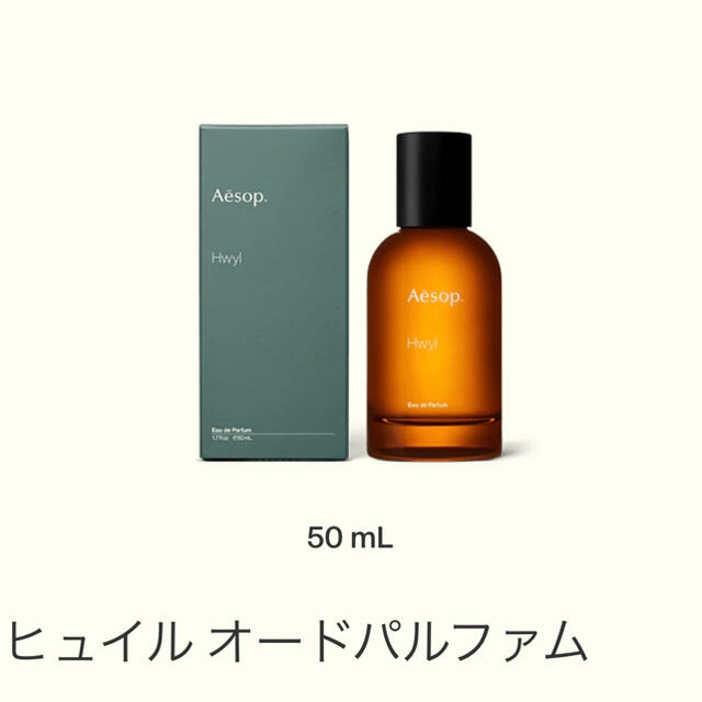 Aēsop Hwyl 50ml - ユニセックス