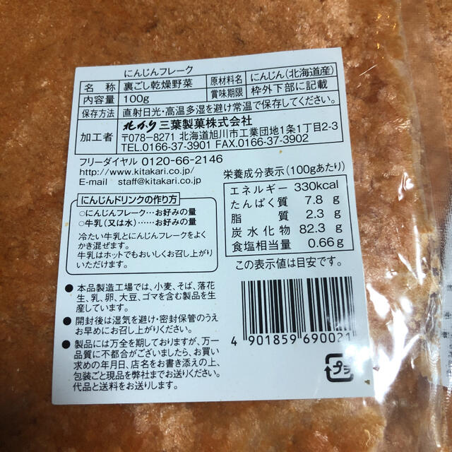 にんじんフレーク　100g  北海道産にんじん使用　国産　1袋 食品/飲料/酒の食品(野菜)の商品写真