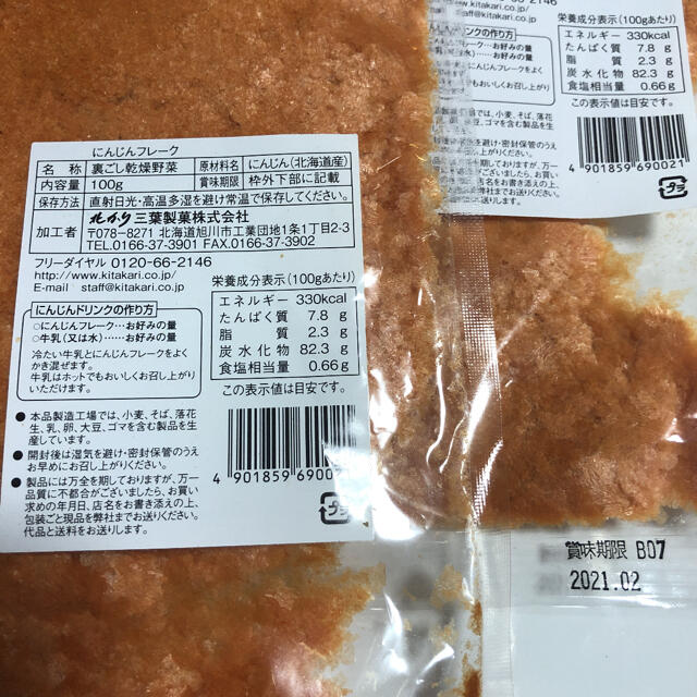 にんじんフレーク　100g  北海道産にんじん使用　国産　1袋 食品/飲料/酒の食品(野菜)の商品写真