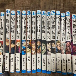 呪術廻戦全巻セット(0~14)(少年漫画)