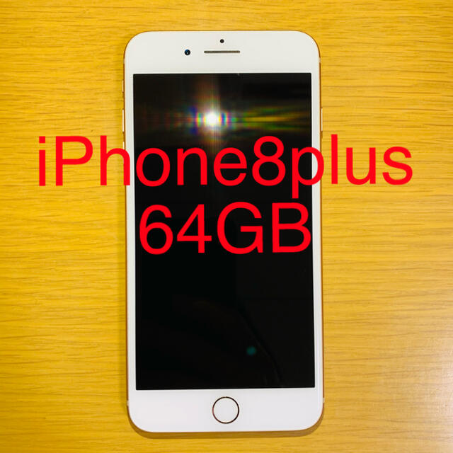 【超美品】iPhone8Plus Gold 64GB SIMフリースマホ/家電/カメラ