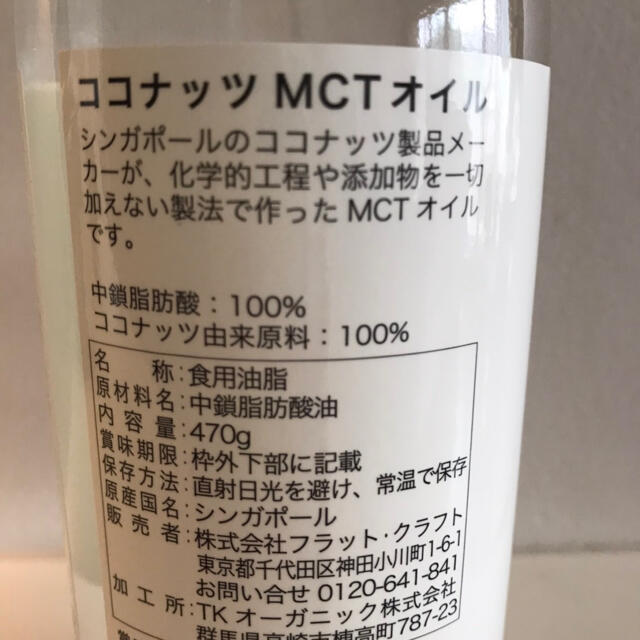 コストコ(コストコ)の【3本セット】MCTオイル ココナッツオイル 大容量470g コストコ コスメ/美容のダイエット(ダイエット食品)の商品写真