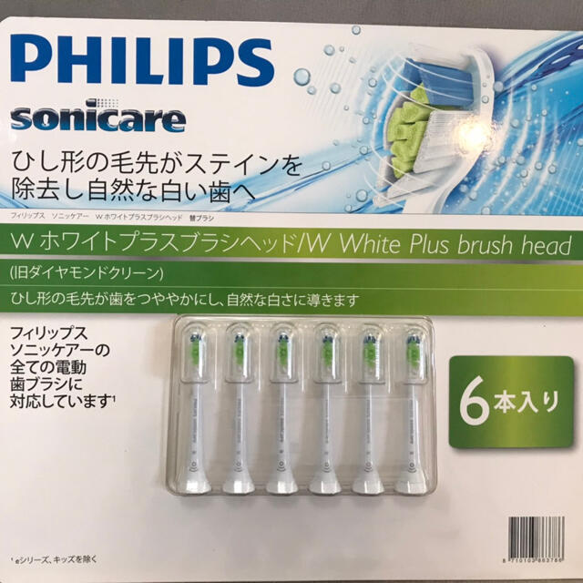 【6本】PHILIPS sonicare 純正 Wホワイトプラス 替ブラシ