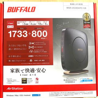 バッファロー(Buffalo)のBUFFALO WSR-2533DHP2-CB ブラック　黒(その他)