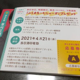 スクウェアエニックス(SQUARE ENIX)の【4/21締切❗️】おじさまと猫6巻プレゼント応募券(女性漫画)