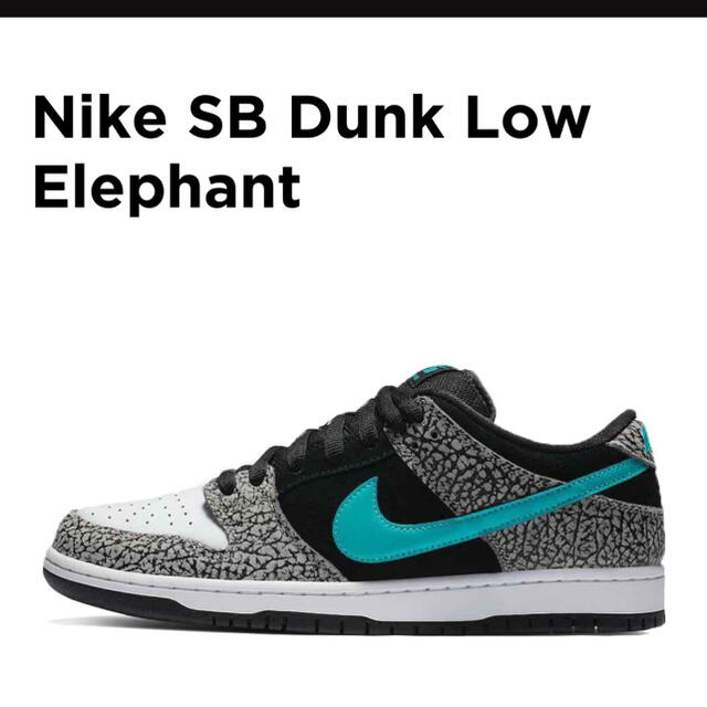 NIKE - Nike Dunk Safari Elephant 27.5