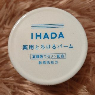 シセイドウ(SHISEIDO (資生堂))の【IHADA】薬用とろけるバーム(20g) 未使用(フェイスオイル/バーム)