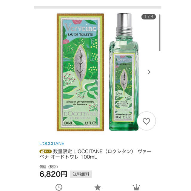 L'OCCITANE(ロクシタン)のロクシタン コスメ/美容の香水(香水(女性用))の商品写真