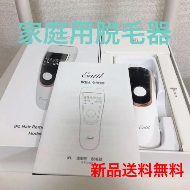 脱毛器　家庭用　光脱毛　IPL