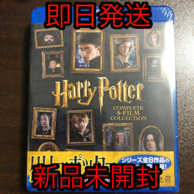 ハリー・ポッター 8作品 Blu-ray ブルーレイセット