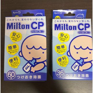 ミルトンCP 96錠(哺乳ビン用消毒/衛生ケース)