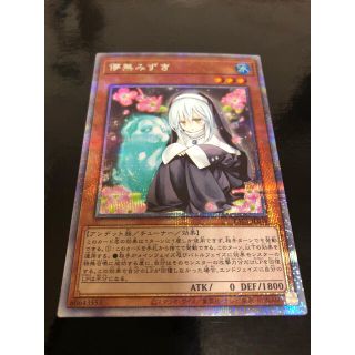 ユウギオウ(遊戯王)の遊戯王　儚無みずき(シングルカード)