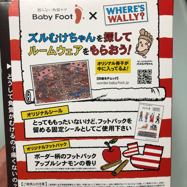 LIBERTA(リベルタ)の【新品未使用】ベビーフット　baby foot 2個セット コスメ/美容のボディケア(フットケア)の商品写真