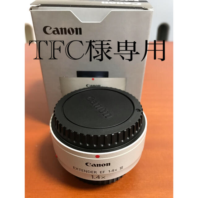 Canon (キヤノン) エクステンダー EF1.4X III