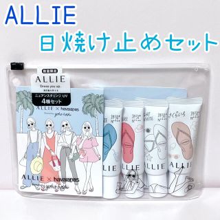 アリィー(ALLIE)のALLIE ニュアンスチェンジUV 4種セット(日焼け止め/サンオイル)