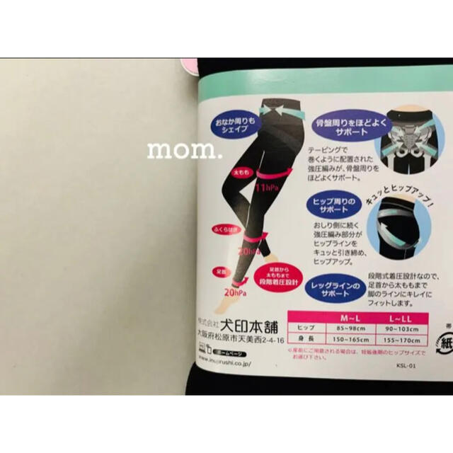 犬印本舗 骨盤シェイプ着圧レギンス 骨盤補正 ダイエット 新品 ２枚 キッズ/ベビー/マタニティのマタニティ(マタニティタイツ/レギンス)の商品写真