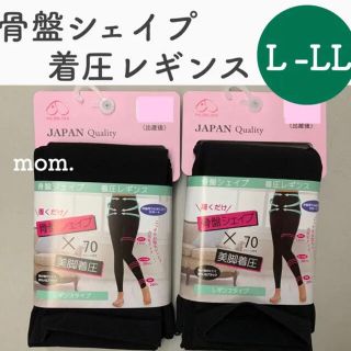 犬印本舗 骨盤シェイプ着圧レギンス 骨盤補正 ダイエット 新品 ２枚(マタニティタイツ/レギンス)