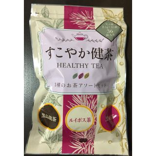 すこやか健茶　Healthy tea   3gx12パックX3種類　36袋(健康茶)