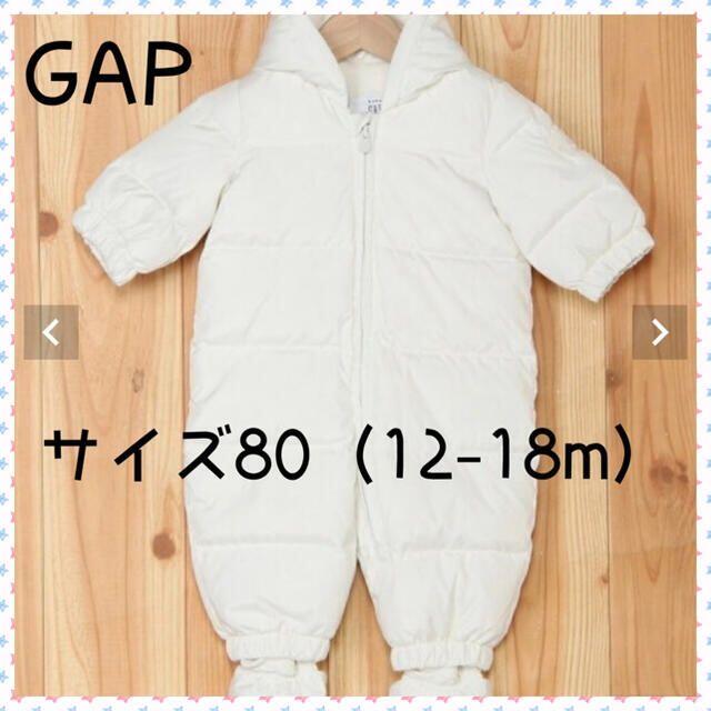 GAP(ギャップ)の92.GAP  ダウンパファー スノースーツ アイボリー　サイズ80 ギャップ キッズ/ベビー/マタニティのベビー服(~85cm)(ジャケット/コート)の商品写真