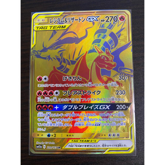 ポケモンカード レシラム＆リザードンGX UR | フリマアプリ ラクマ