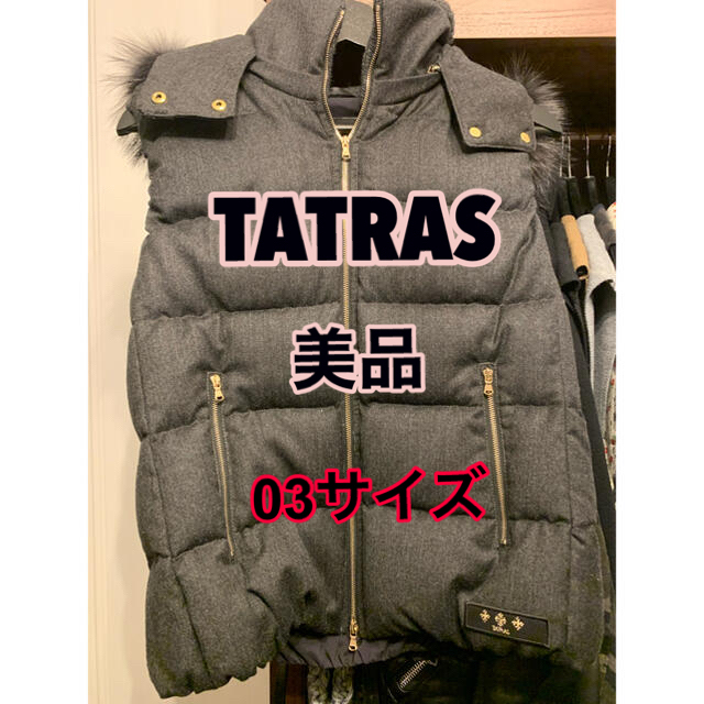 TATRAS(タトラス)のデイジー様専用★【タトラス】ダウンベスト/美品/03/早い者勝ち！！！ レディースのジャケット/アウター(ダウンベスト)の商品写真