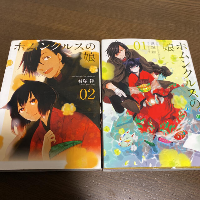 ホムンクルスの娘 全巻 君塚祥の通販 By たまん ラクマ ホムンクルスの娘 全巻 君塚祥の通販 By たまん ラクマ