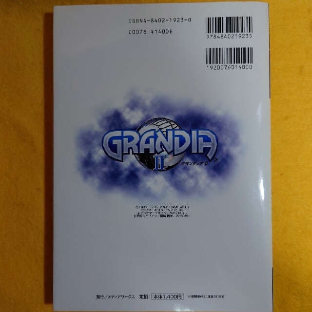 中古攻略本 グランディア 公式攻略ガイドの通販 By 久利乃屋 ラクマ 中古攻略本 グランディア 公式攻略ガイドの通販 By 久利乃屋 ラクマ