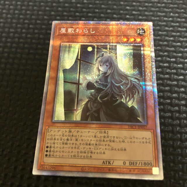 遊戯王 屋敷わらし プリズマ 絵違い 季節のおすすめ商品 www.gold-and