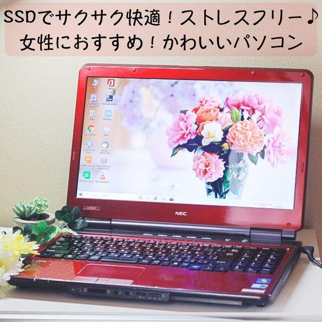 【特別セール】29かわいい！サクサク快適♪ 初心者安心☆NEC LL750/C