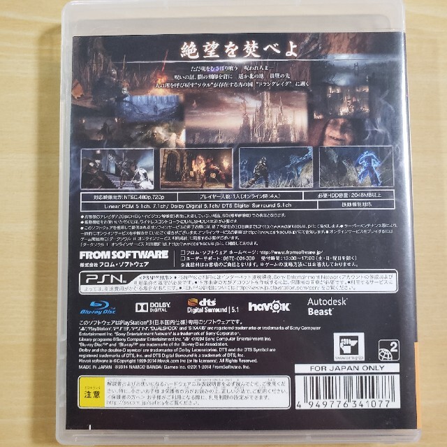 PlayStation3(プレイステーション3)のDARK SOULS II（ダークソウルII） PS3 エンタメ/ホビーのゲームソフト/ゲーム機本体(その他)の商品写真