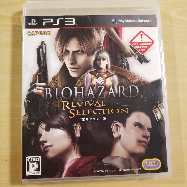 Playstation3 バイオハザード リバイバルセレクション Ps3の通販 By Ayaaan18 S Shop プレイステーション3ならラクマ Playstation3 バイオハザード リバイバルセレクション Ps3の通販 By Ayaaan18 S Shop プレイステーション3ならラクマ