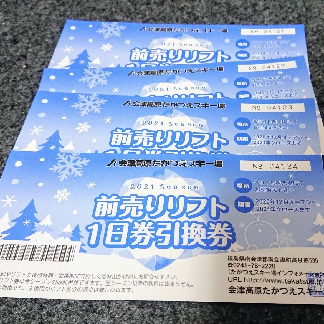 施設利用券たかつえスキー場 リフト券