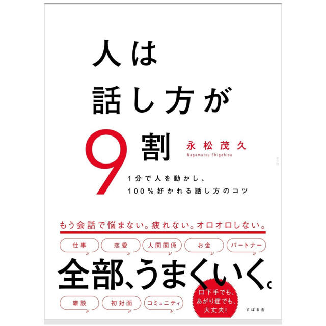人は話し方が9割 エンタメ/ホビーの本(ビジネス/経済)の商品写真