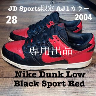 ナイキ(NIKE)の希少Nike Dunk Low Black Sport Red (スニーカー)