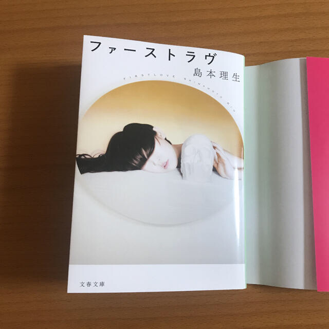 ファーストラヴ エンタメ/ホビーの本(文学/小説)の商品写真