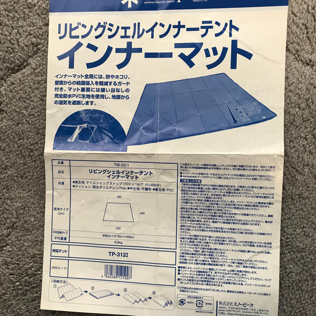 スノーピーク　リビングシェルインナーテント　TM-001　インナーマット