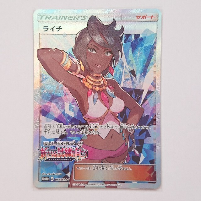 未使用品】 sr ポケモンカード ポケモンカード ライチ sr ライチ - www