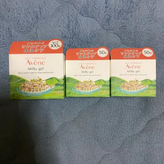 アベンヌ(Avene)の【新品未開封品】アベンヌミルキージェル100g1個 50g2個(フェイスクリーム)