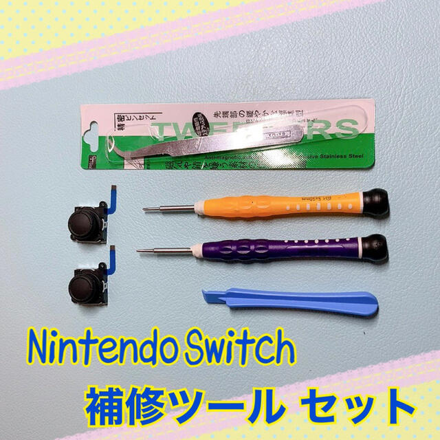 Nintendo Switch(ニンテンドースイッチ)のジョイコン 修理 キット アナログスティック2個 スイッチ switch エンタメ/ホビーのゲームソフト/ゲーム機本体(その他)の商品写真