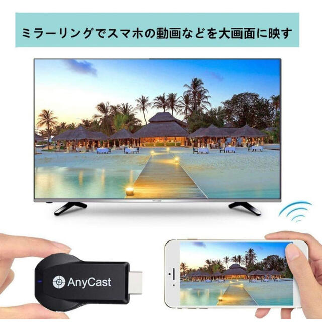 世界的に スマホ テレビに映す 無線 android iPhone ミラーリング AnyCast HDMI ドングルレシーバー ワイヤレス 