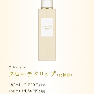 アルビオン(ALBION)の【Aya☆様専用】アルビオン　フローラドリップ　160ml(化粧水/ローション)