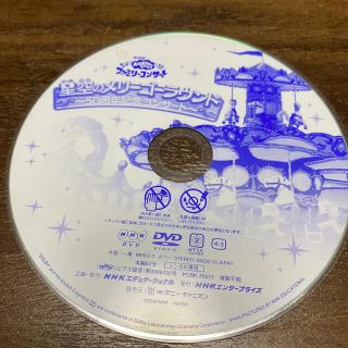 おかあさんといっしょ　星空のメリーゴーラウンドDVD(キッズ/ファミリー)