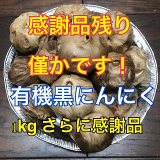 豊潤熟成黒にんにく即納(野菜)