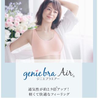 【新品】genie(ジニエ) ブラエアー ジニエブラ ブラジャー ナイトブラ(ブラ)