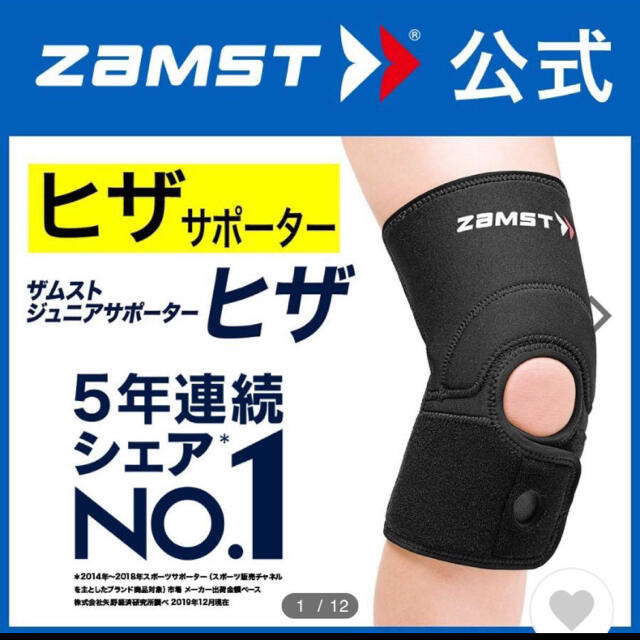 ZAMST(ザムスト)のザムスト   膝用ジュニアサポーター   Mサイズ スポーツ/アウトドアのスポーツ/アウトドア その他(バスケットボール)の商品写真