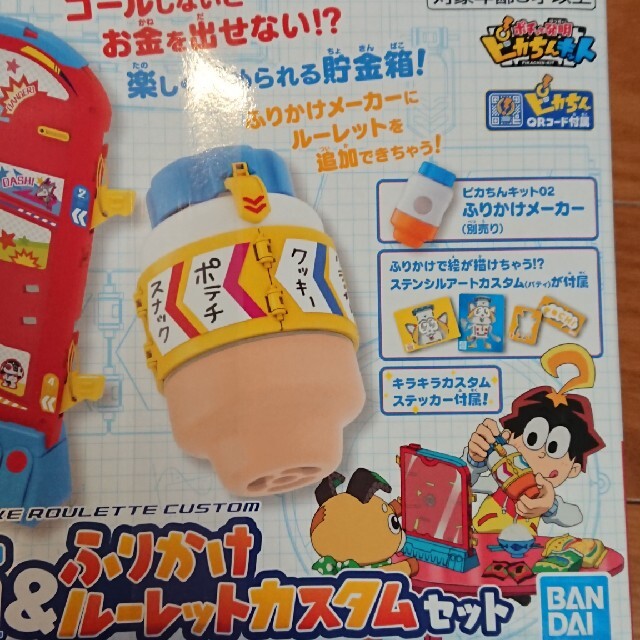 BANDAI(バンダイ)のゲーム貯金箱💰&ふりかけルーレットカスタムセット🔴✨🔴 エンタメ/ホビーのおもちゃ/ぬいぐるみ(キャラクターグッズ)の商品写真