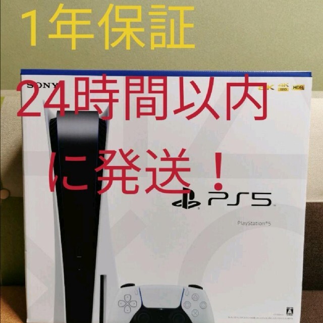 PlayStation5 CFI-1000A01 ディスクドライブ搭載モデル