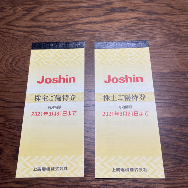 ジョーシン 株主優待 ２冊 一万円分 上新電機 Joshin