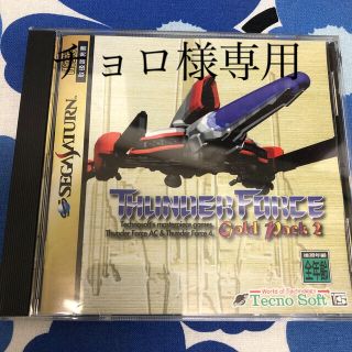 セガ(SEGA)のセガサターン　サンダーフォースゴールドパック2(家庭用ゲームソフト)